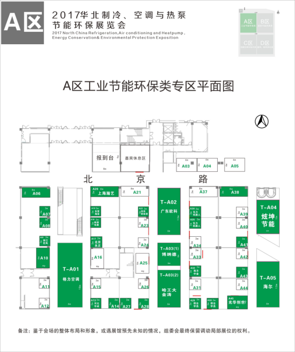 博納德將參加2017華北制冷、空調(diào)與熱泵節(jié)能環(huán)保展覽會(huì)